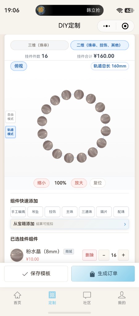 友艺思小程序二维挂饰 DIY 定制界面